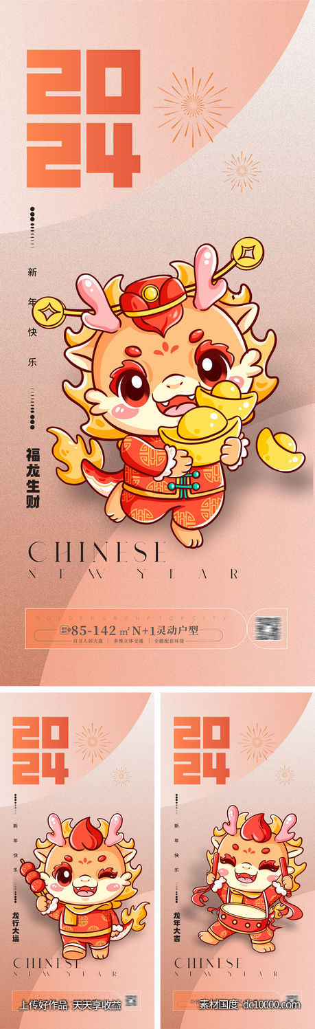 龙年海报 2024龙年系列海报-源文件-素材国度dc10000.com
