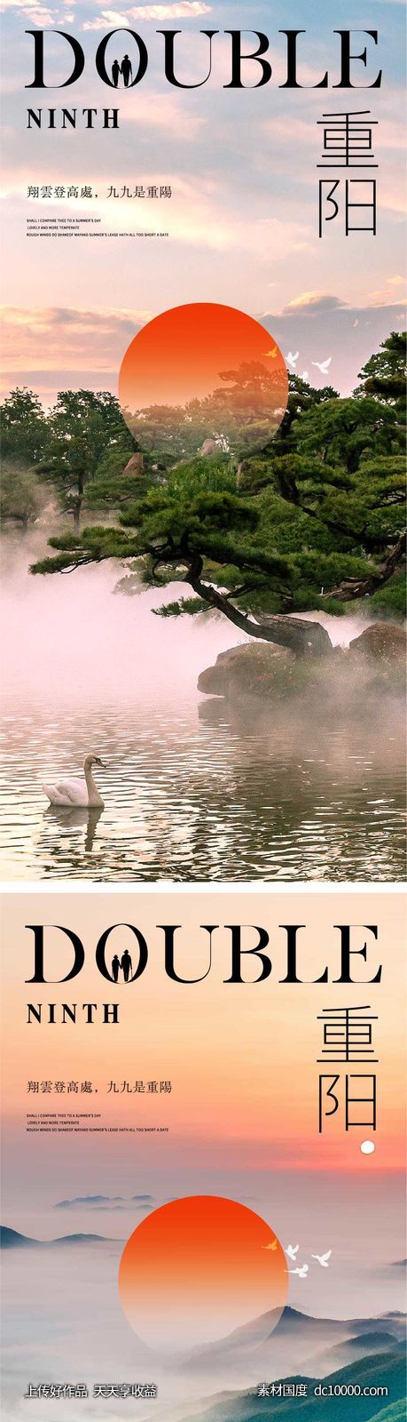 重阳节海报 地产微单 - 源文件