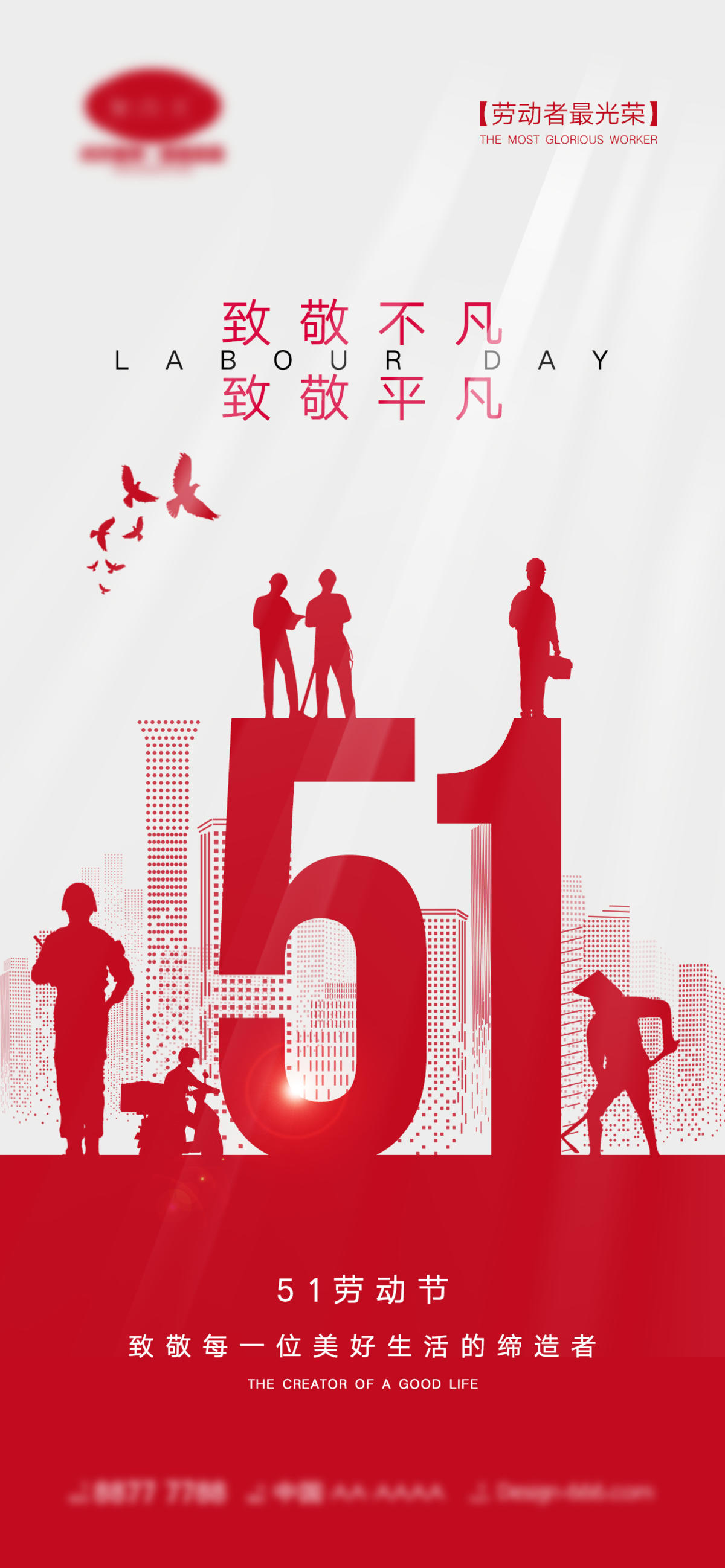 51劳动节海报