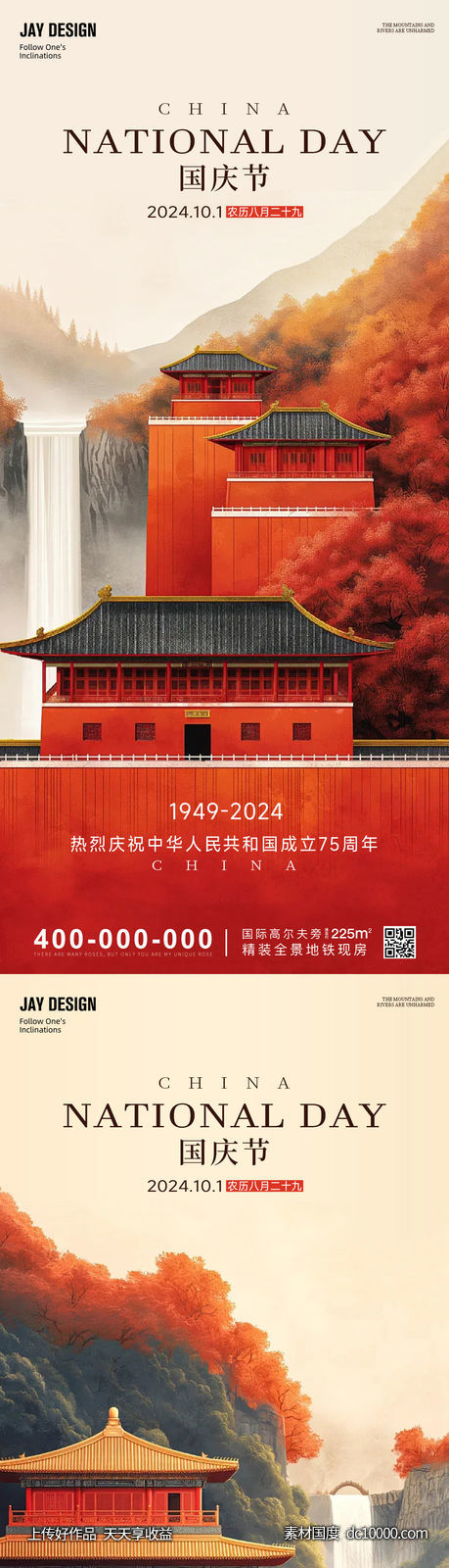 国庆节海报-源文件-素材国度dc10000.com