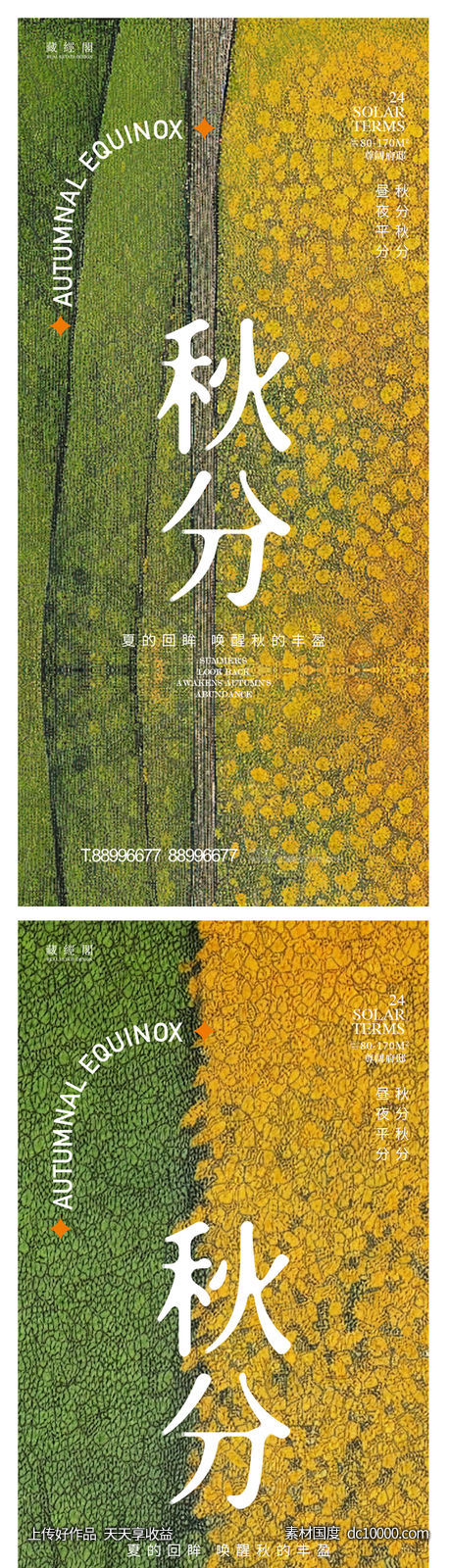 秋分油画-源文件-素材国度dc10000.com