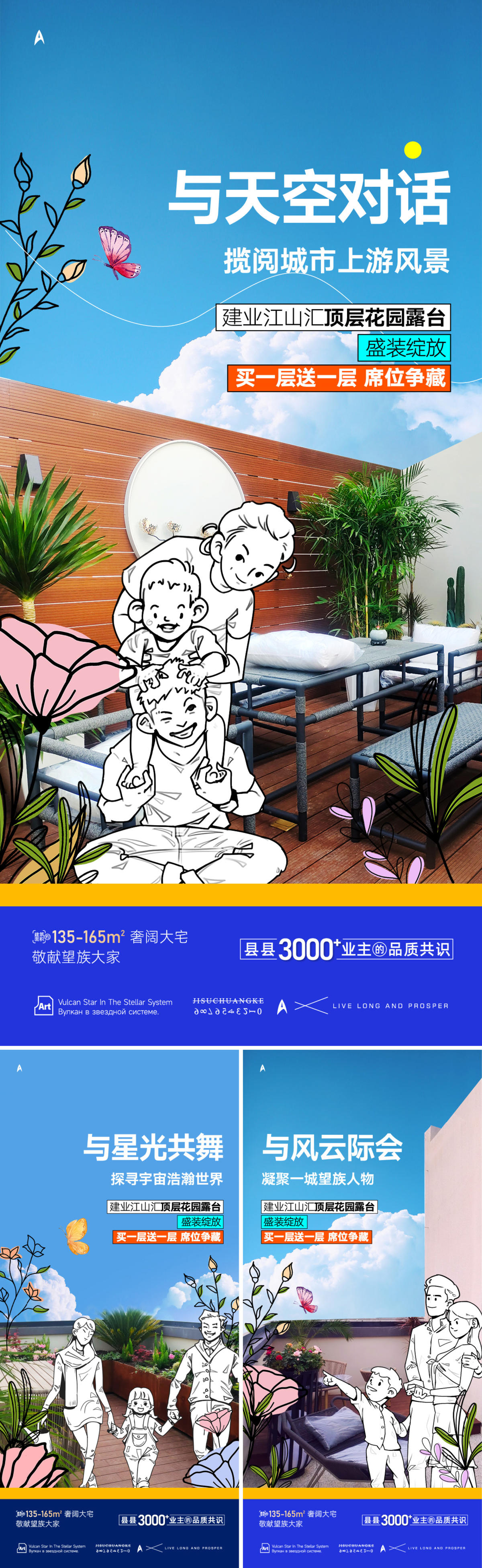 空中星空露台