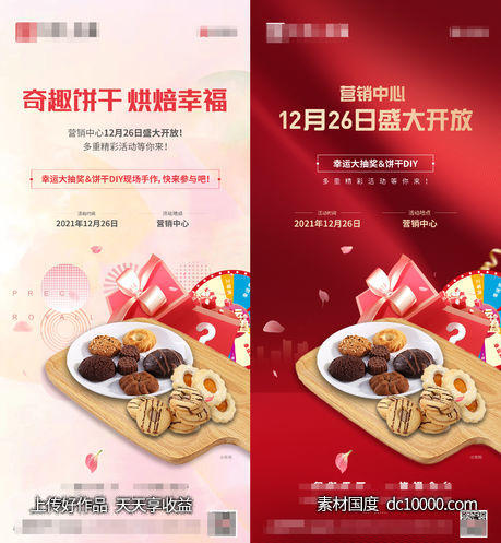 开放暖场单图-源文件-素材国度dc10000.com