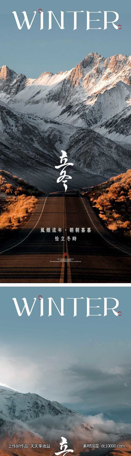 立冬节气海报 中国二十四时节气 -源文件-素材国度dc10000.com