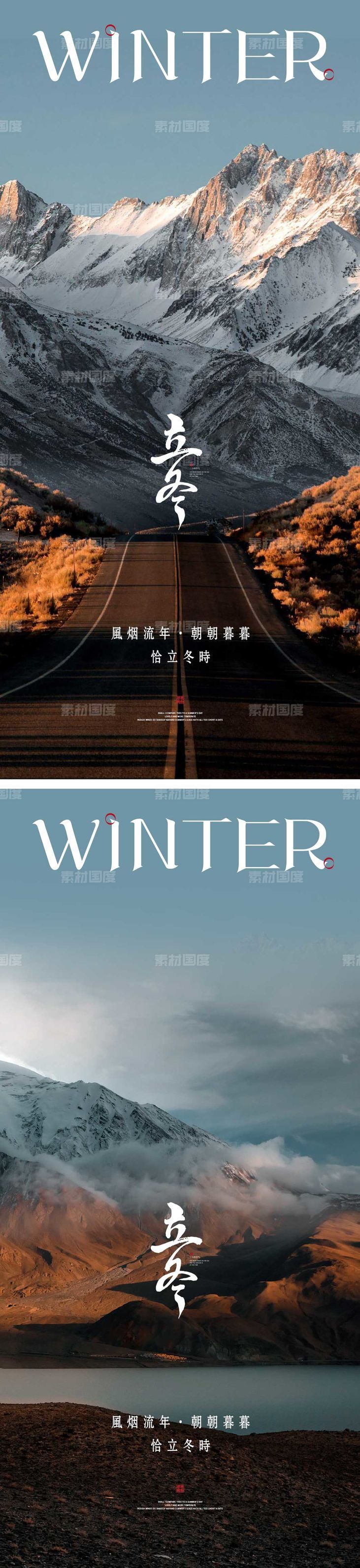 立冬节气海报 中国二十四时节气 