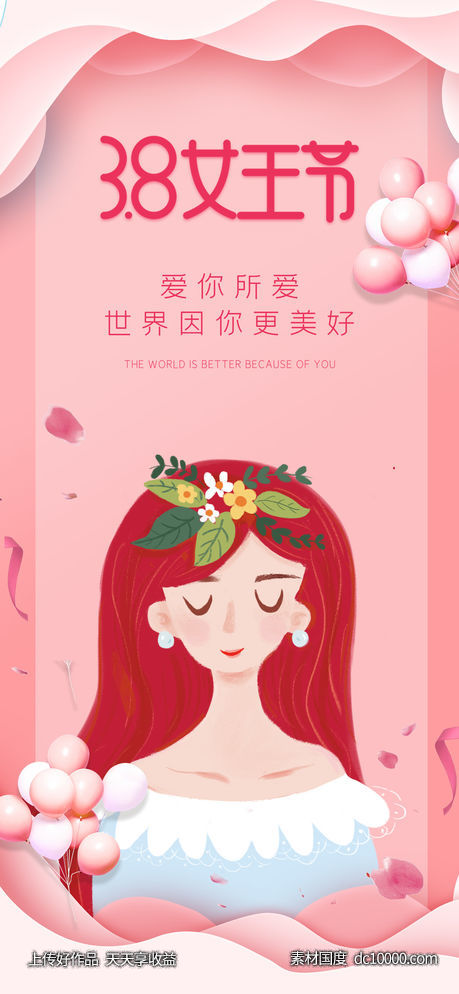 38妇女节女王节女神节粉色唯美 - 源文件