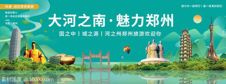 郑州印象城市旅游背景板 - 源文件