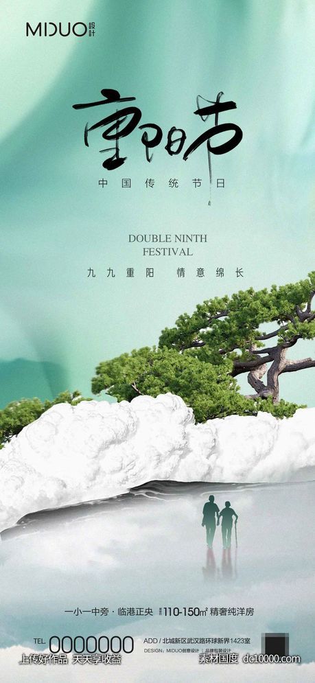重阳节-源文件-素材国度dc10000.com