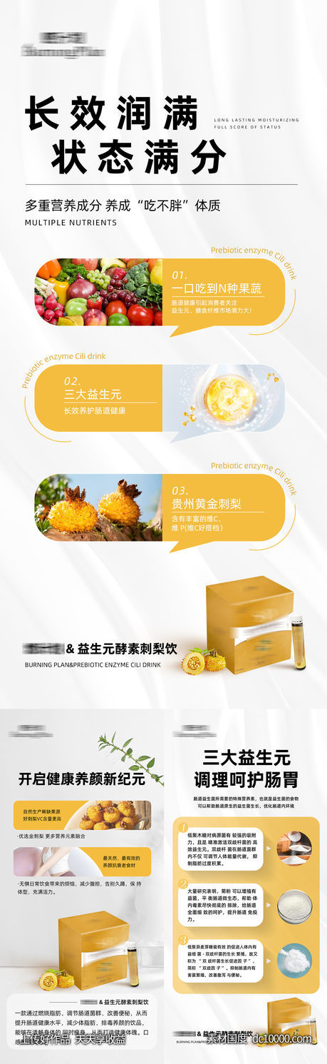 益生菌酵素饮品功效海报-源文件-素材国度dc10000.com