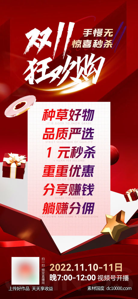 医美双十一活动造势-源文件-素材国度dc10000.com