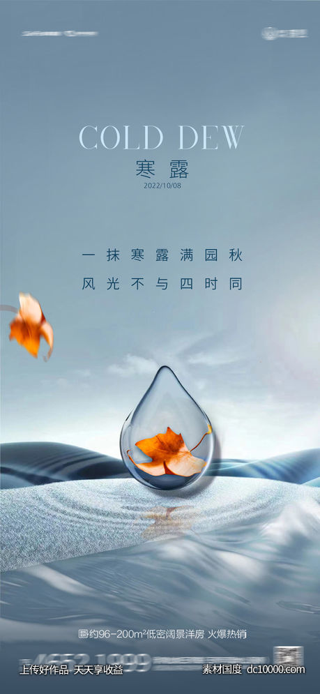 寒露霜降-源文件-素材国度dc10000.com