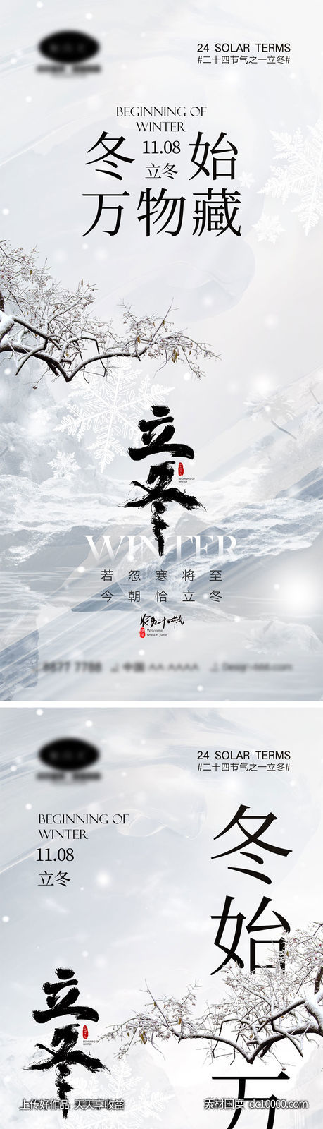 立冬节气海报-源文件-素材国度dc10000.com