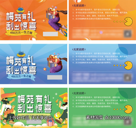 活动刮刮卡-源文件-素材国度dc10000.com