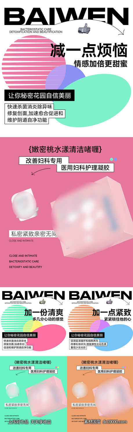 私护海报-源文件-素材国度dc10000.com