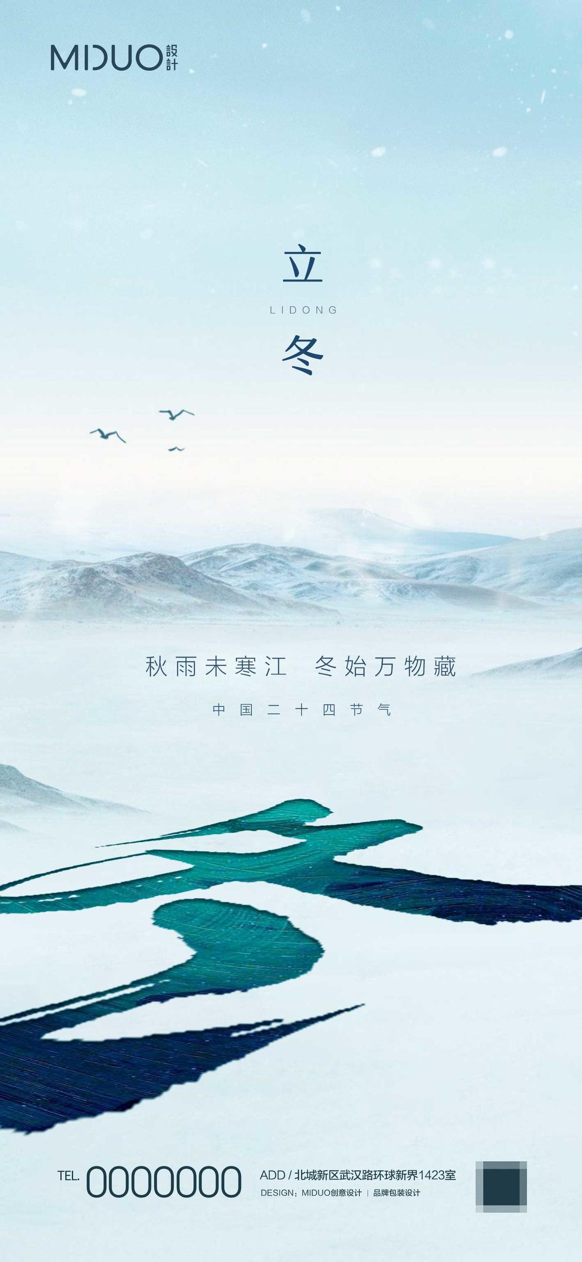立冬节气海报