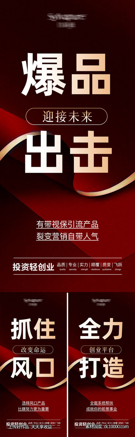医美招商宣传海报-源文件-素材国度dc10000.com