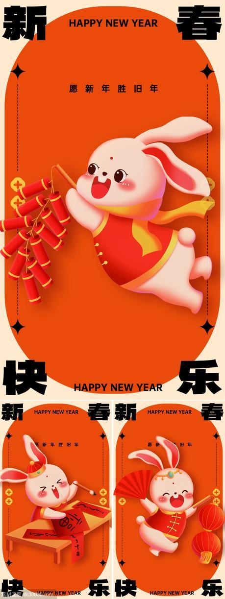 兔年新年兔子卡通橙色手机海报 - 源文件