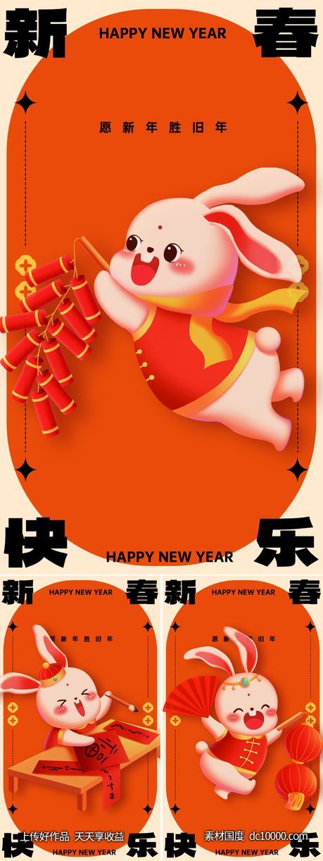 兔年新年兔子卡通橙色手机海报-源文件-素材国度dc10000.com