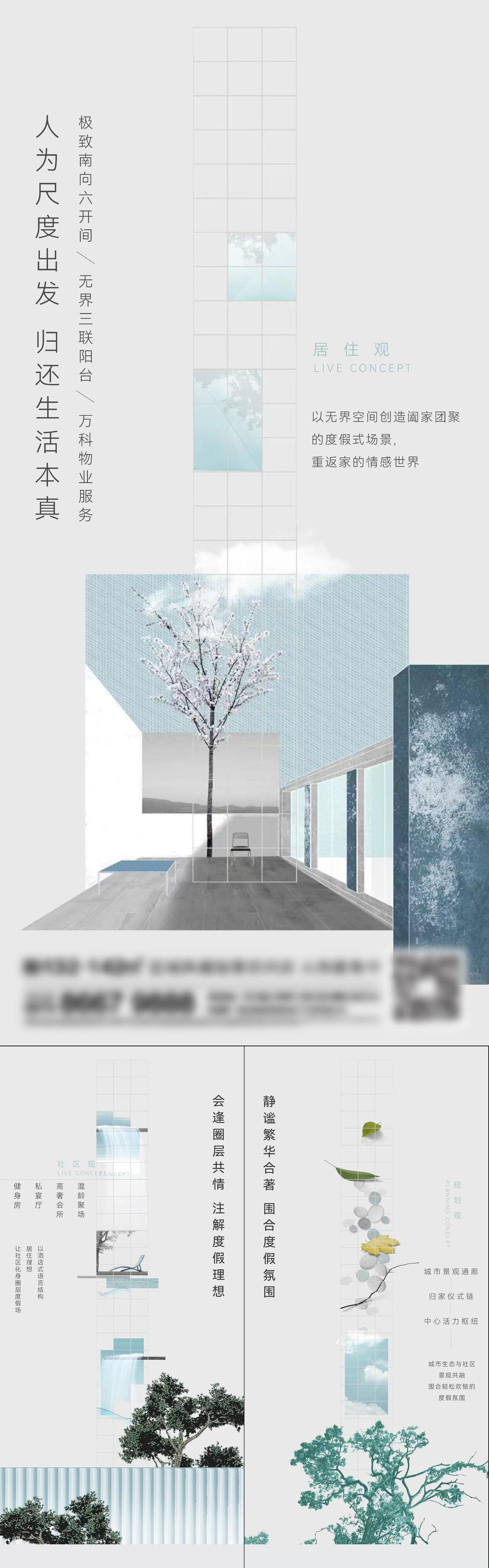 地产洋房系列刷屏