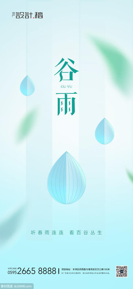 谷雨节气简约海报 - 源文件