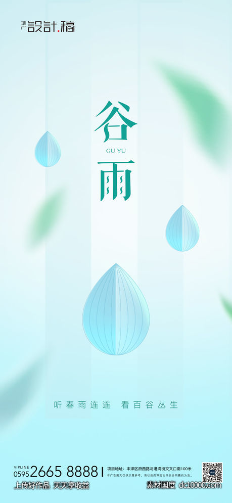 谷雨节气简约海报 - 源文件