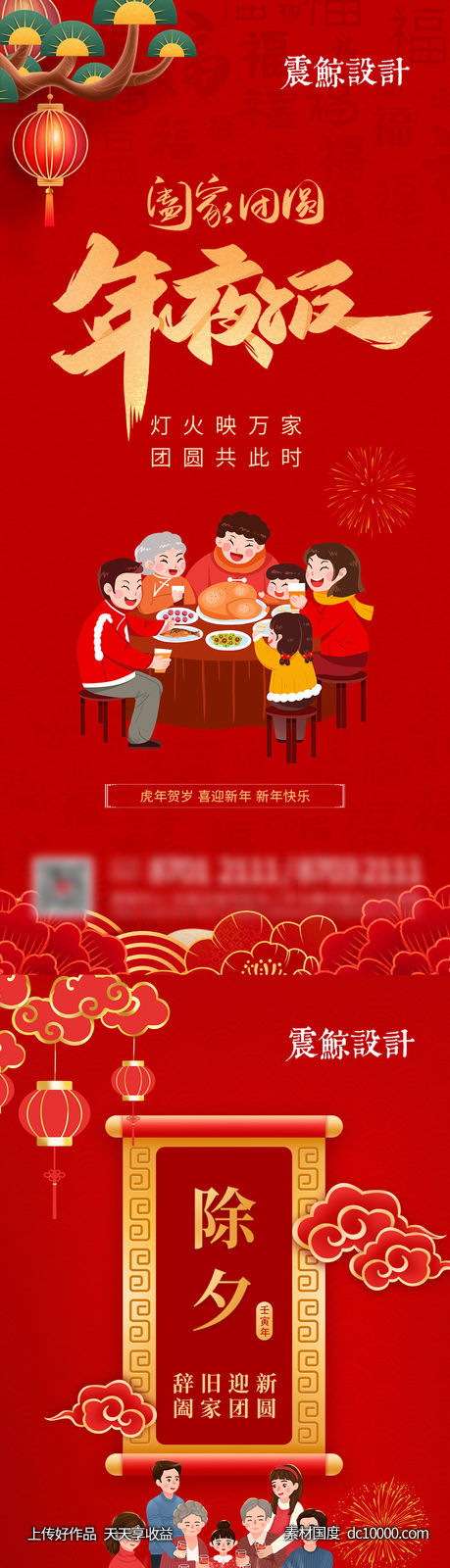 年夜饭系列海报-源文件-素材国度dc10000.com