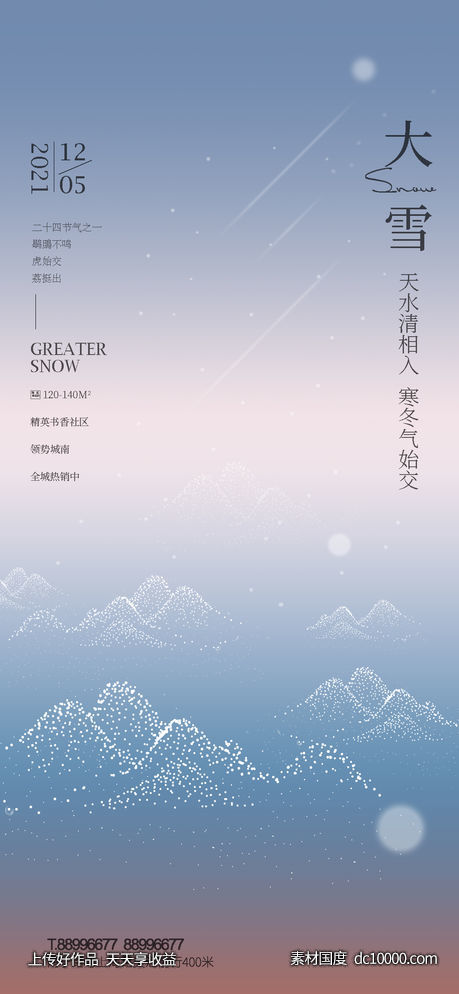 大雪-源文件-素材国度dc10000.com