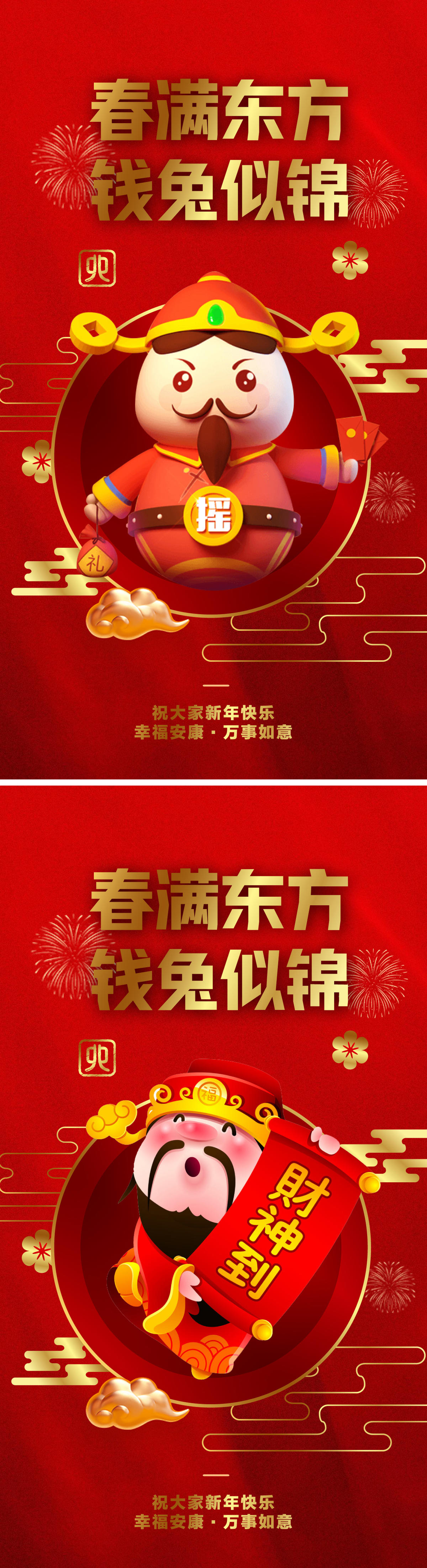 兔年海报