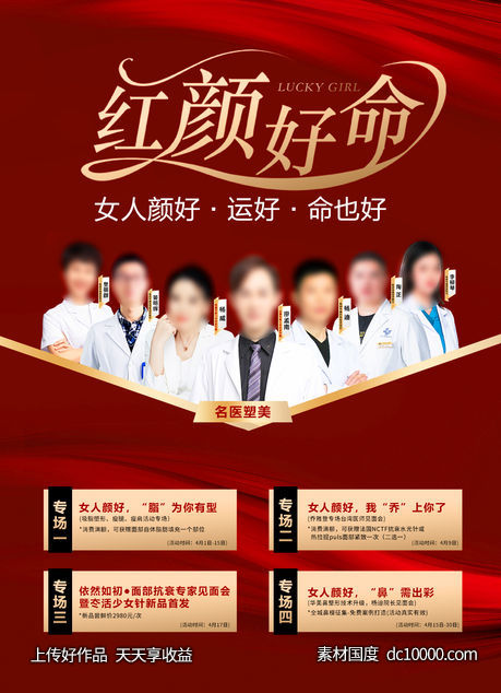 红颜好命-源文件-素材国度dc10000.com