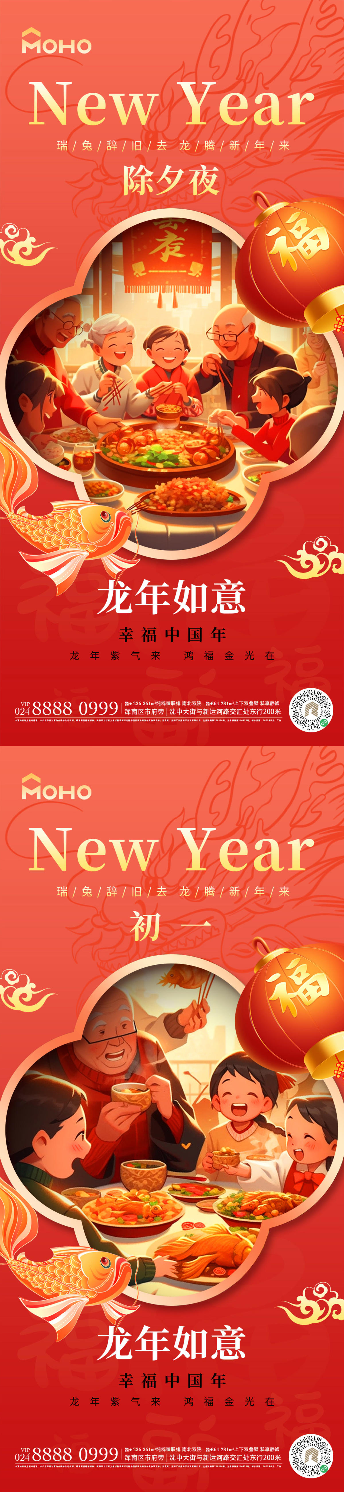 春节 除夕 新年 初一