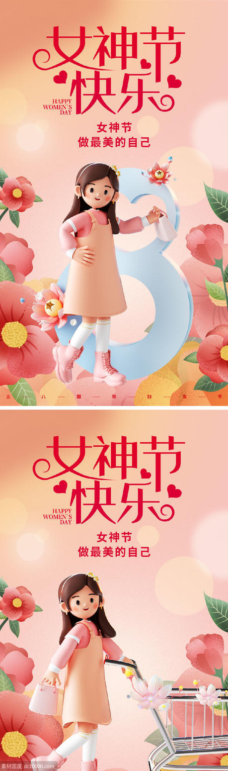 女神节快乐海报 - 源文件