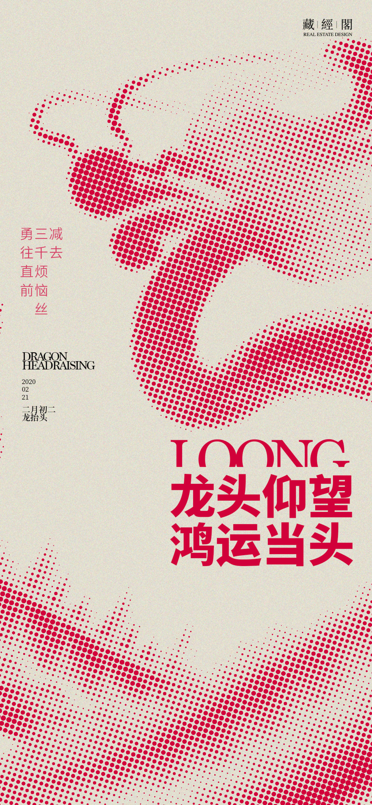 龙抽象海报