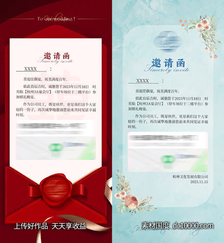 婚礼请柬邀请函海报-源文件-素材国度dc10000.com