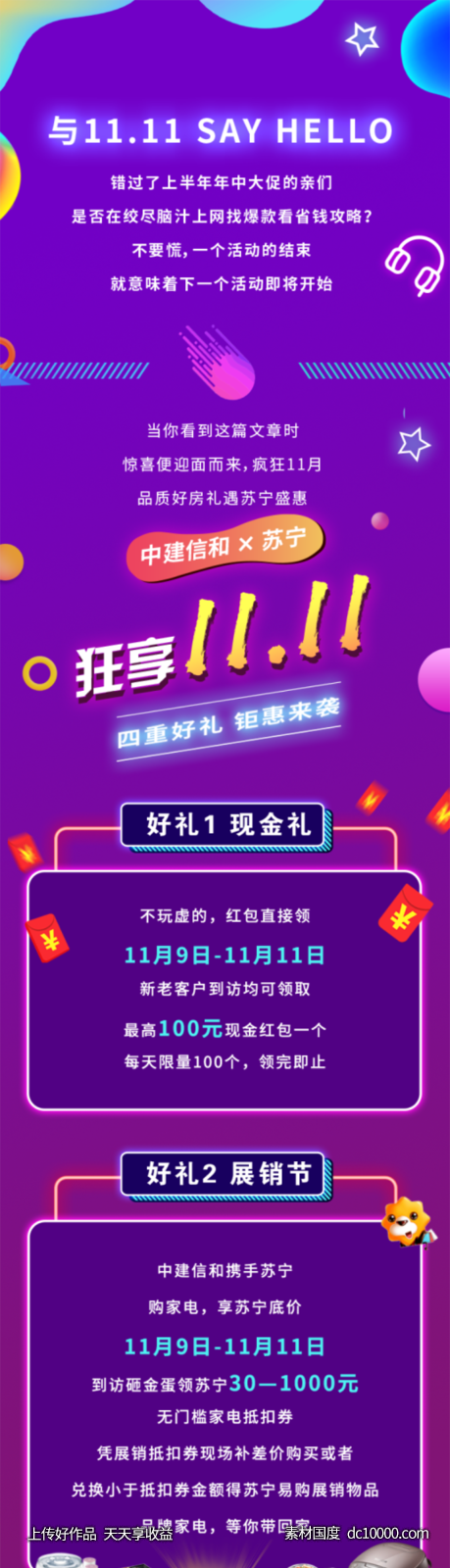 双十一长图推文-源文件-素材国度dc10000.com