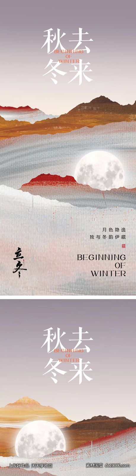 立冬节气海报 中国二十四时节气 -源文件-素材国度dc10000.com
