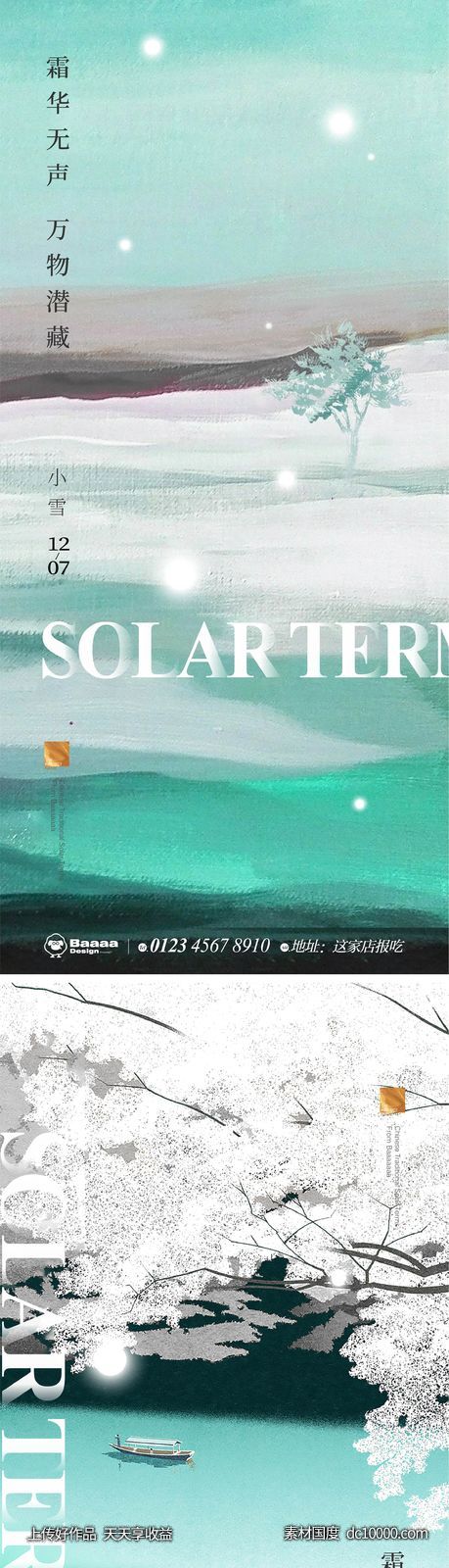 小雪大雪中式节气单图-源文件-素材国度dc10000.com