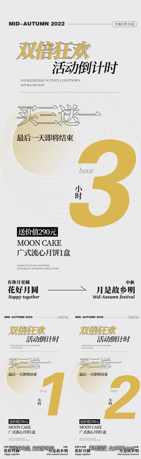 倒计时-源文件-素材国度dc10000.com