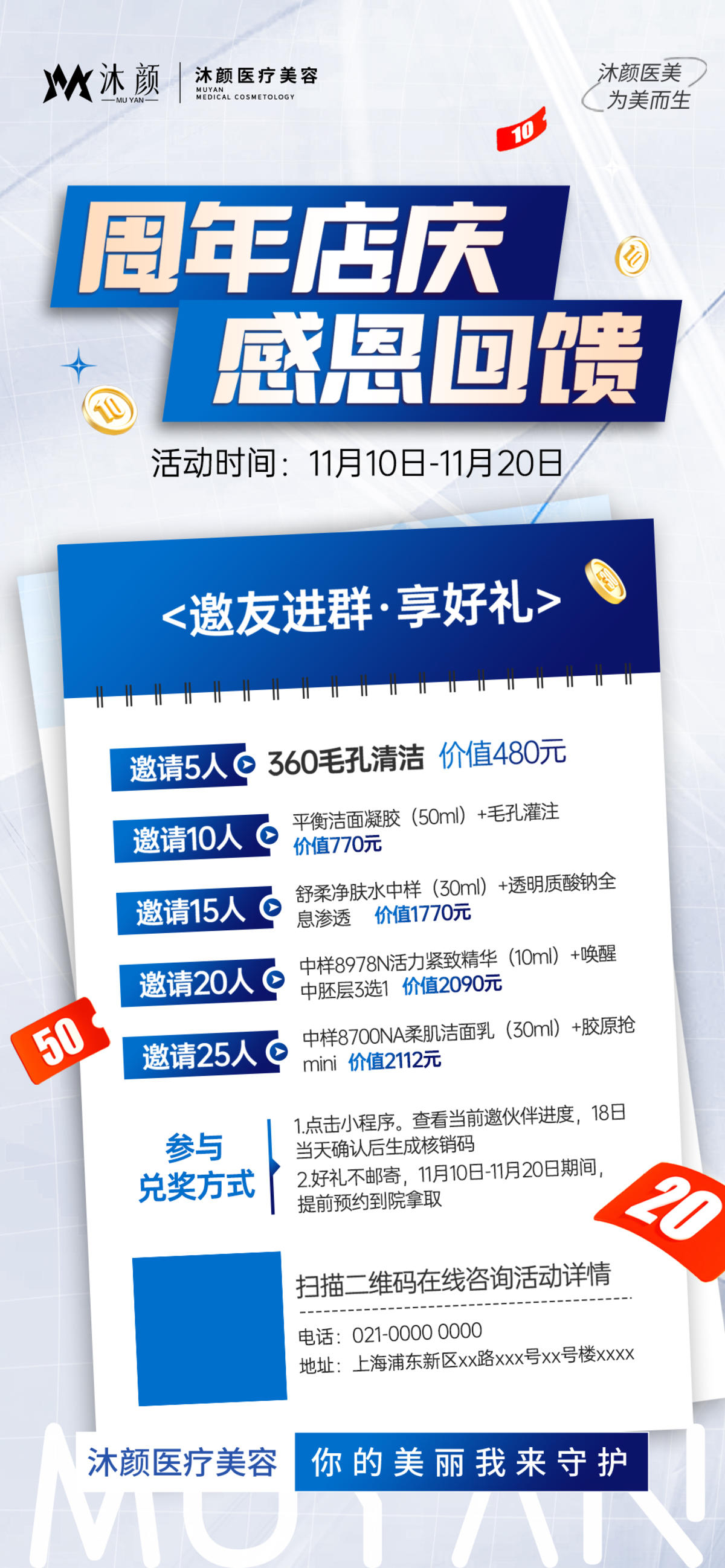 医美邀请好友进群引流活动海报