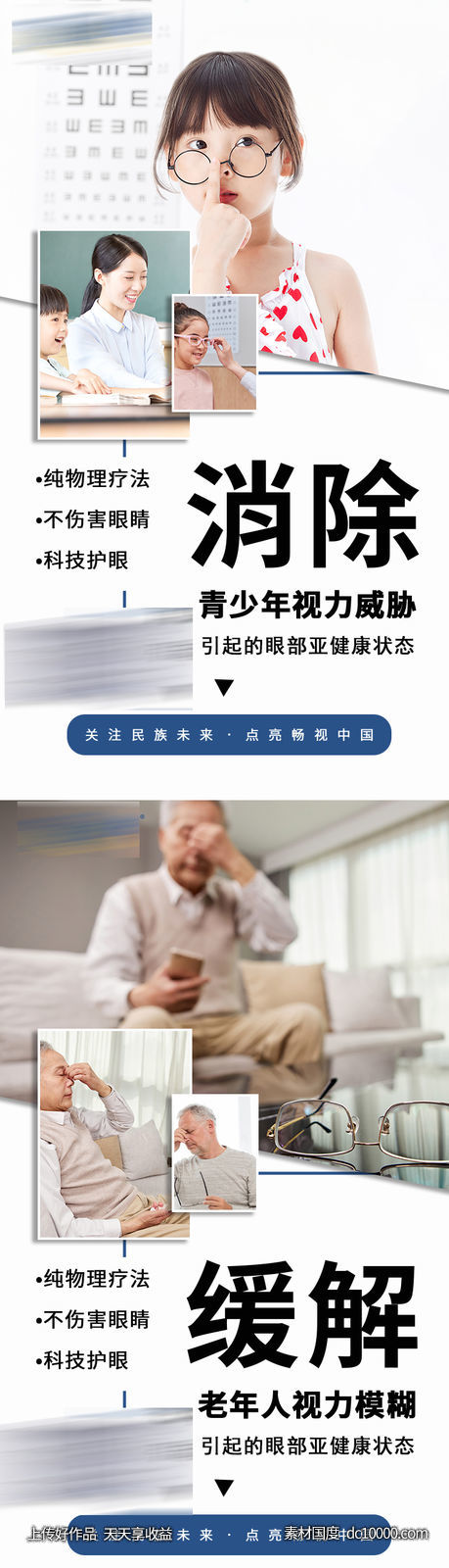 眼睛视力产品宣传微商海报 - 源文件