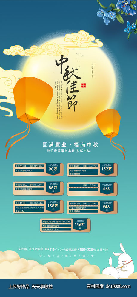 中秋特价房-源文件-素材国度dc10000.com