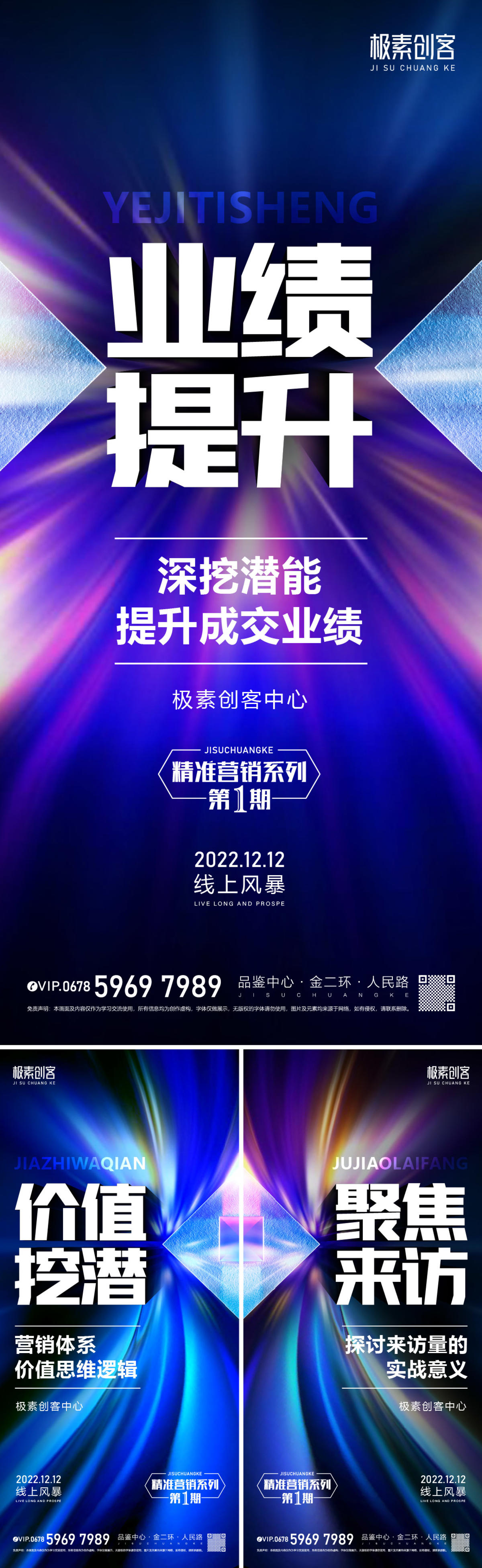 营销培训海报