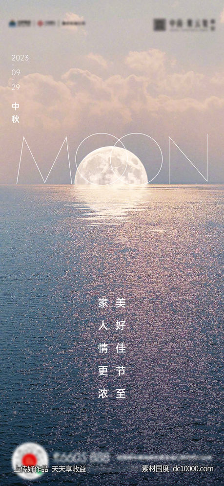 中秋团圆月亮活动海报-源文件-素材国度dc10000.com