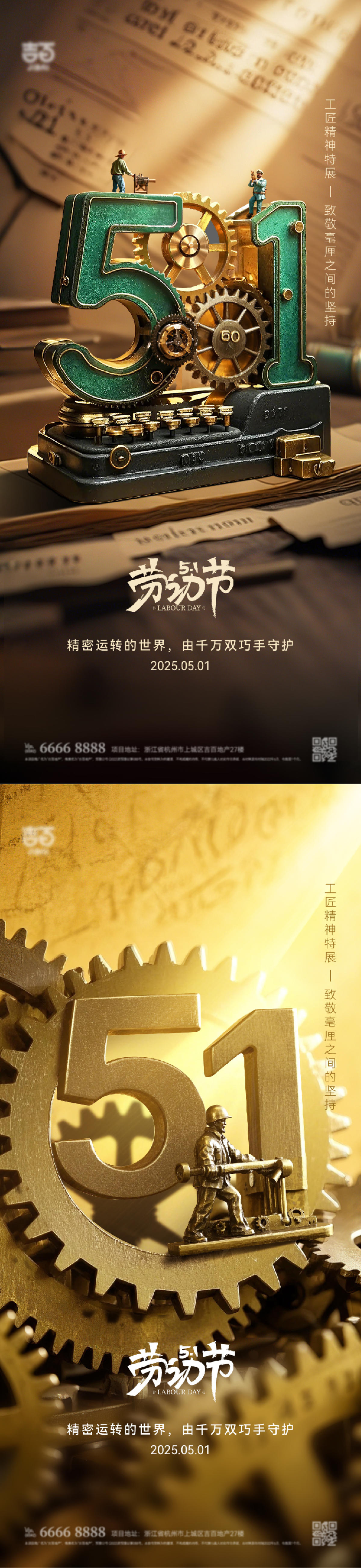 51劳动节海报