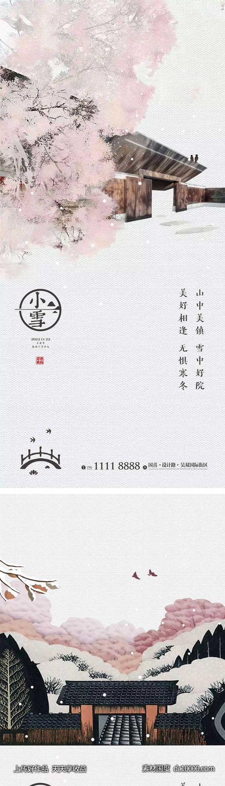 小雪节气海报 地产微单 朋友圈单图-源文件-素材国度dc10000.com