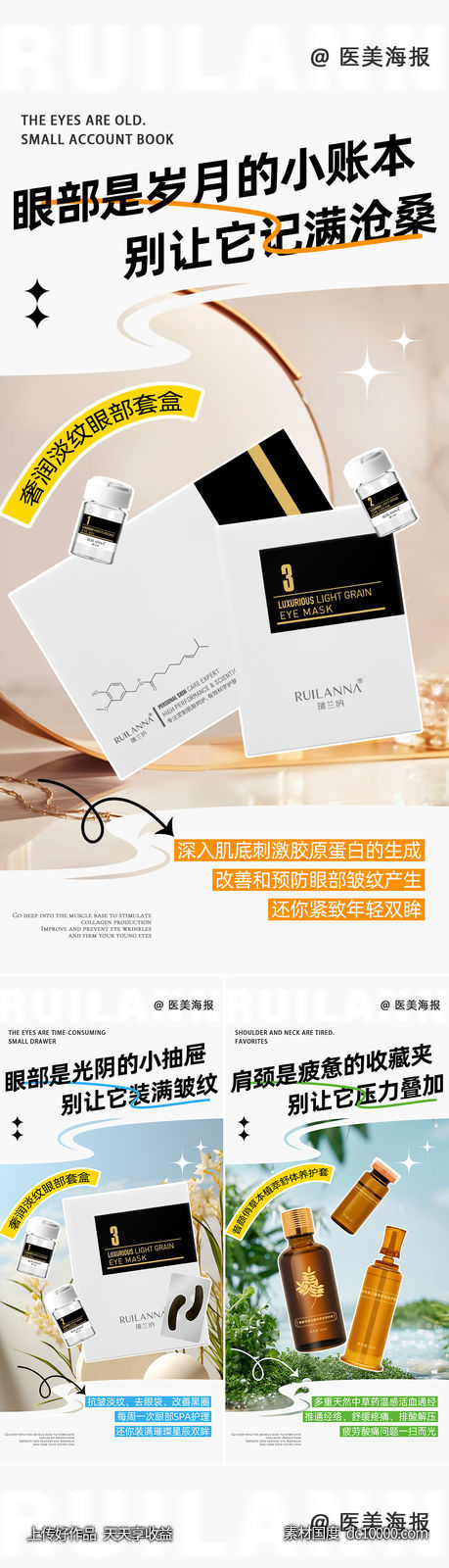 微商产品套组系列海报 - 源文件