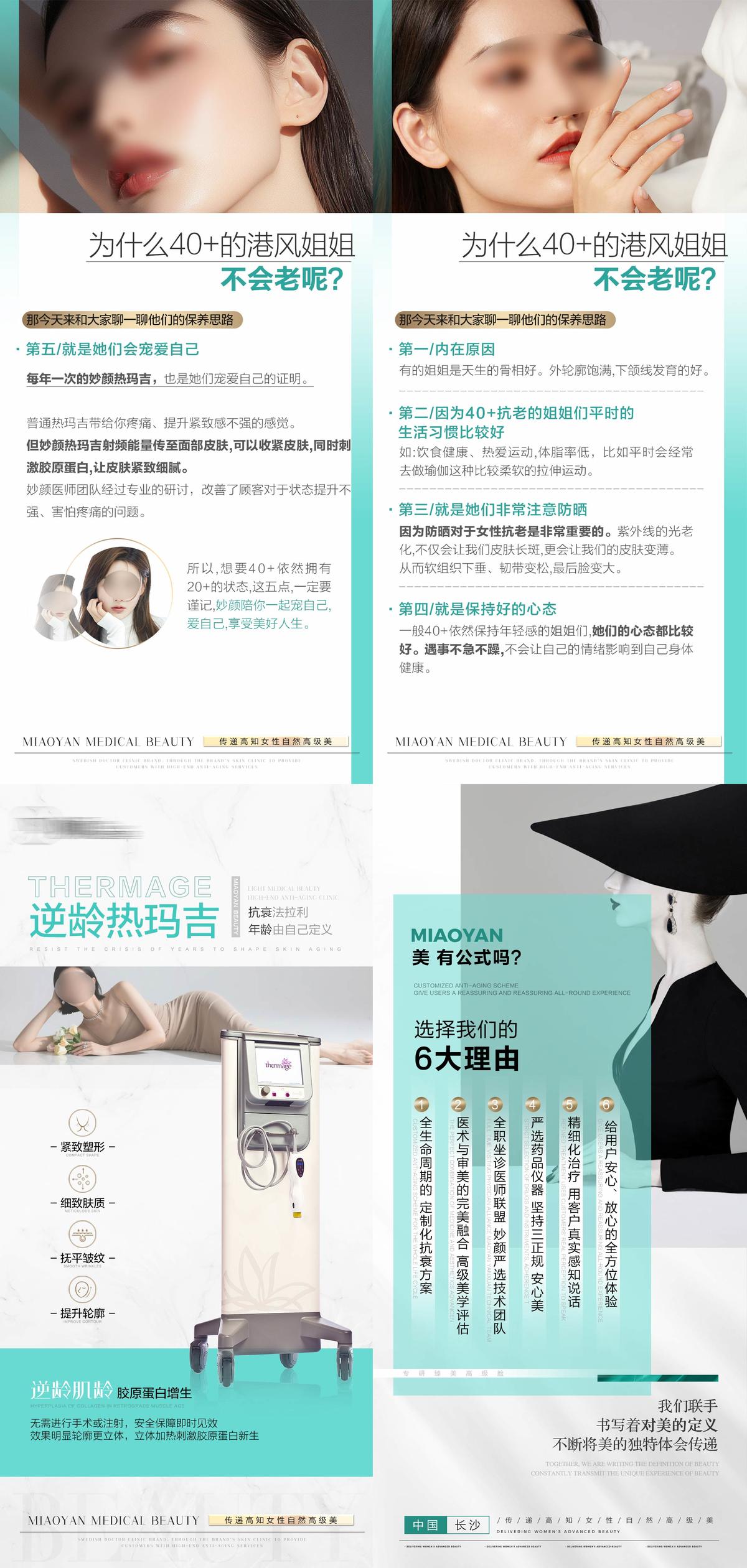 医美抗衰系列海报