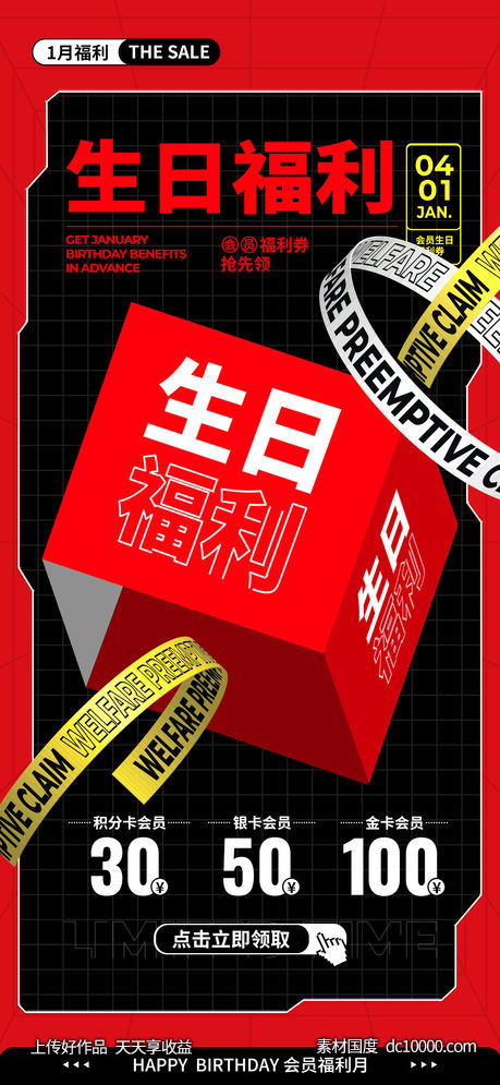 红色大促海报-源文件-素材国度dc10000.com