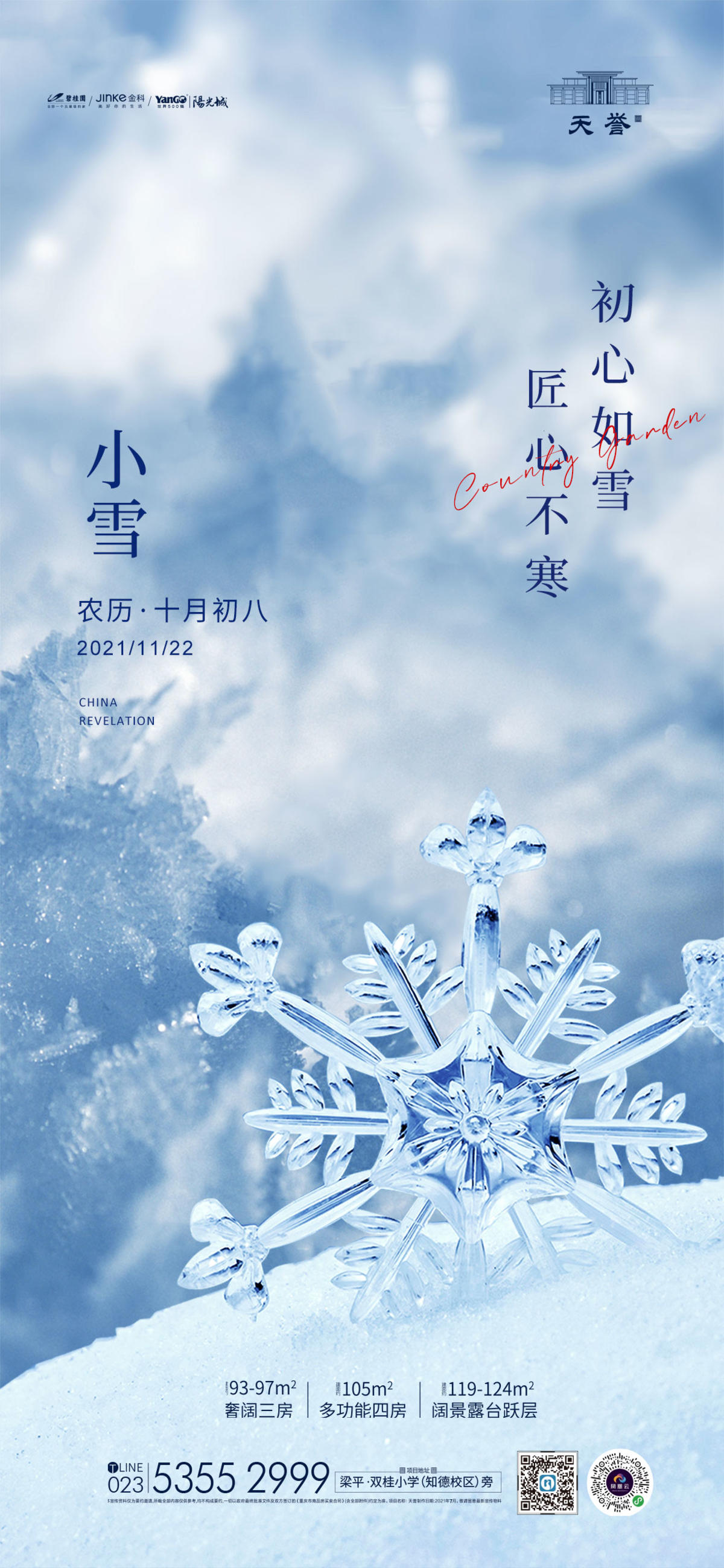 小雪大寒