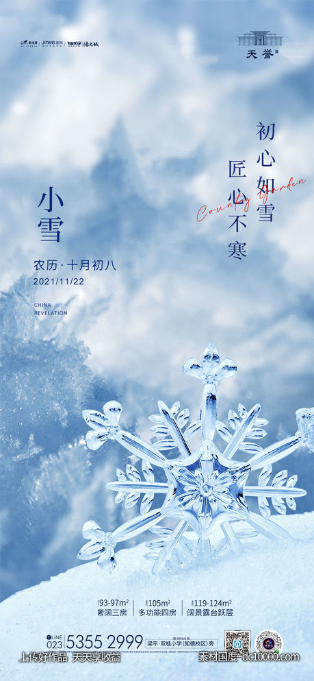 小雪大寒-源文件-素材国度dc10000.com