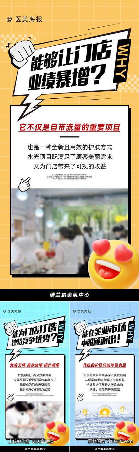 水光项目优势系列海报-源文件-素材国度dc10000.com